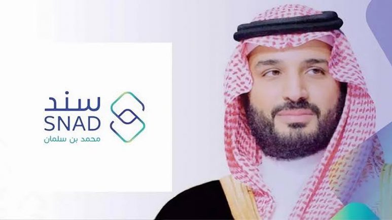 التسجيل في برنامج سند محمد بن سلمان للزواج 2024/1446 برنامج سند محمد بن سلمان للزواج