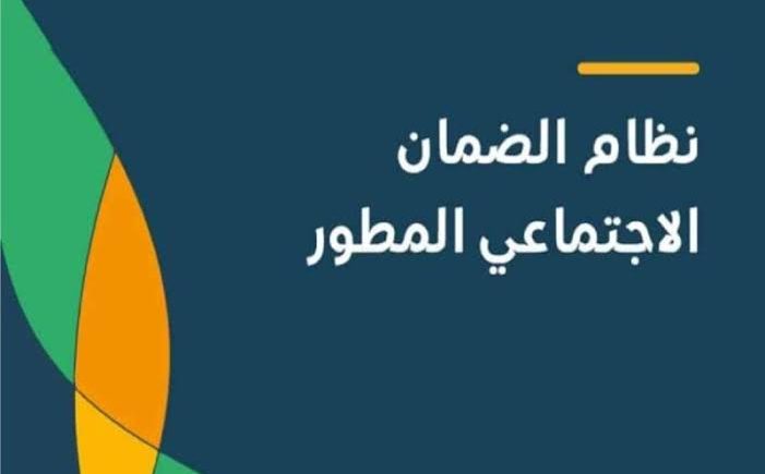 موعد صرف الضمان الاجتماعي المطور 1446 لشهر نوفمبر للمستحقين وطريقة الاستعلام عن الأهلية